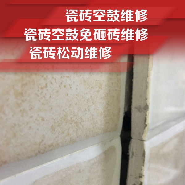 福海瓷砖空鼓维修公司分享瓷砖胶薄贴法的具体操作步骤
