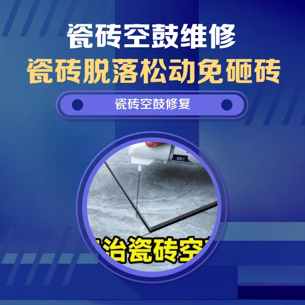 福海瓷砖空鼓维修公司分享卫生间瓷砖翘边维修的方法